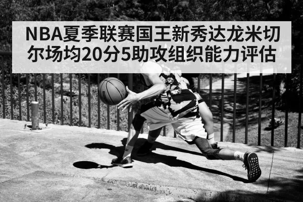 basketball point guard dribbling